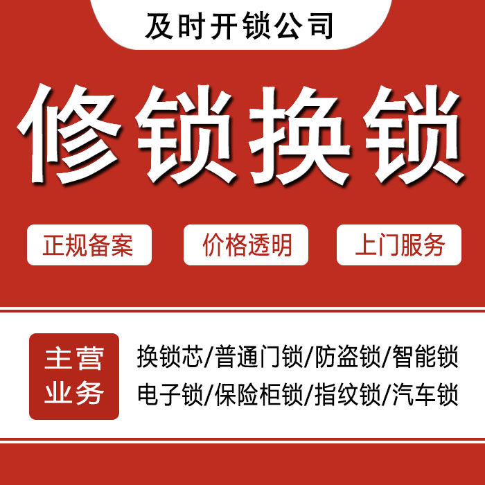 林芝24小时上门 [开锁换锁修锁] 防盗门·保险柜·汽车锁